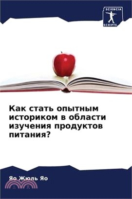 Как стать опытным истори