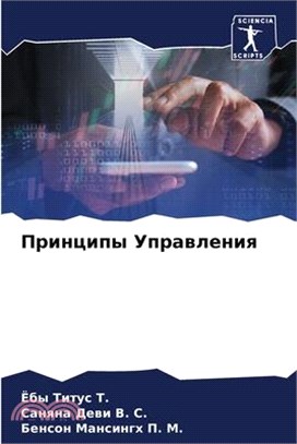 Принципы Управления