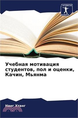 Учебная мотивация студе&