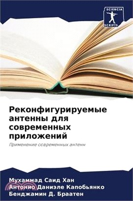 Реконфигурируемые анте&#