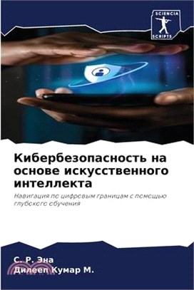 Кибербезопасность на ос& - 三民網路書店