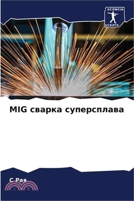 MIG сварка суперсплава