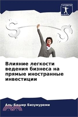 Влияние легкости ведени&