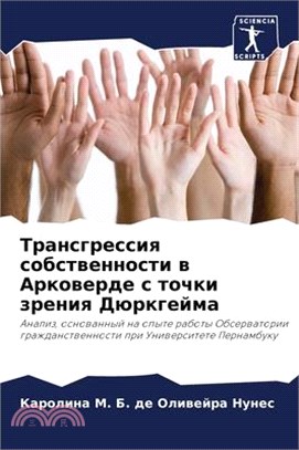 Трансгрессия собственн&#