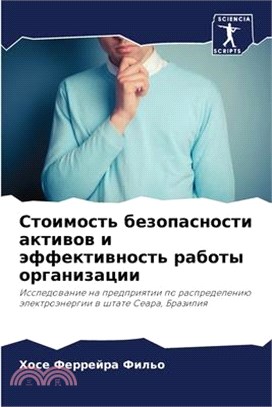 Стоимость безопасности &