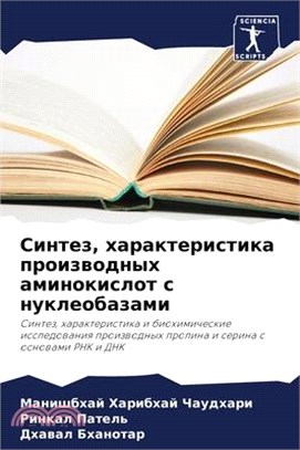 Синтез, характеристика п