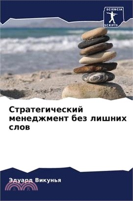 Стратегический менеджм&#