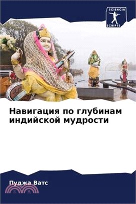 Навигация по глубинам ин