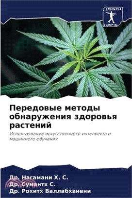 Передовые методы обнару&