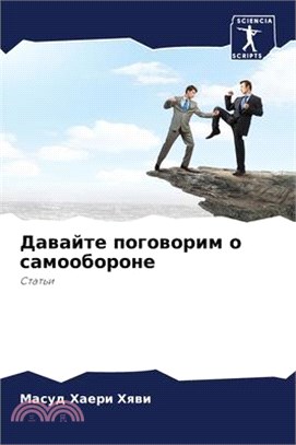 Давайте поговорим о само - 三民網路書店