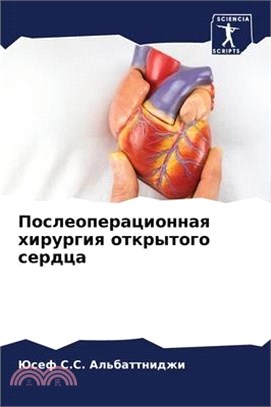 Послеоперационная хиру&#