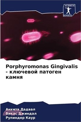 Porphyromonas Gingivalis - ключевой патоген ка&#