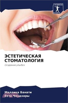 ЭСТЕТИЧЕСКАЯ СТОМАТОЛО&#