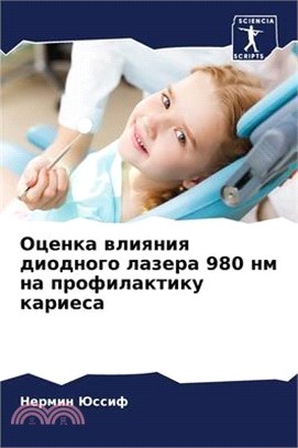 Оценка влияния диодного