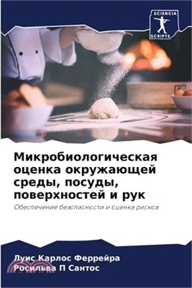 Микробиологическая оце&#