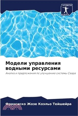 Модели управления водны&