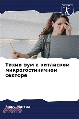 Тихий бум в китайском ми&#1082