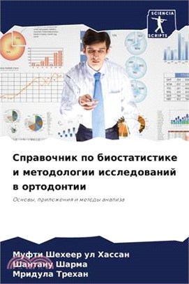 Справочник по биостатис&