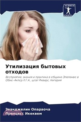 Утилизация бытовых отхо&