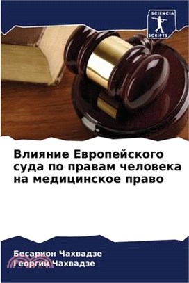 Влияние Европейского су&