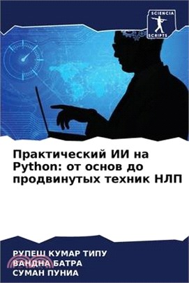 Практический ИИ на Python: от о&#108