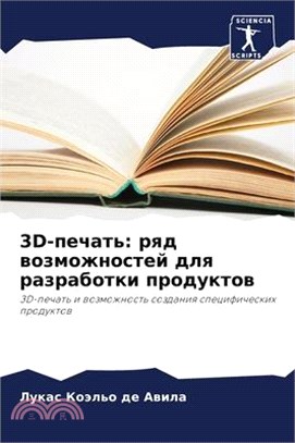 3d-печать: ряд возможносте&#10