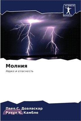 Молния