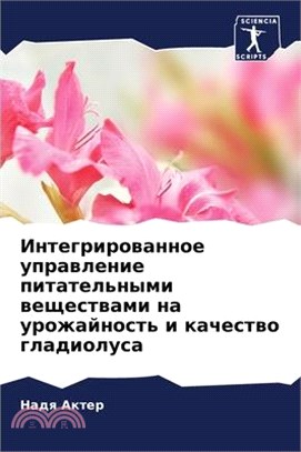 Интегрированное управл&#