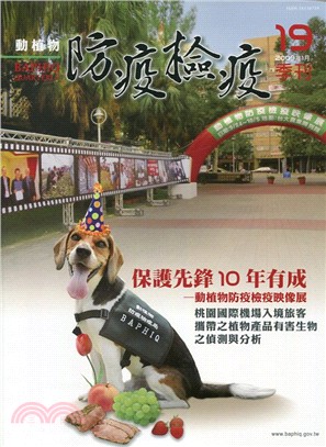 動植物防疫檢疫季刊：第19期（98/01）