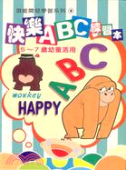 快樂ABC練習本