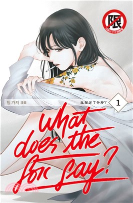 What Does the Fox Say?狐狸說了什麼？01