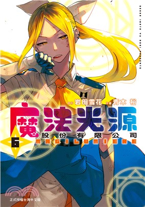 魔法光源股份有限公司06
