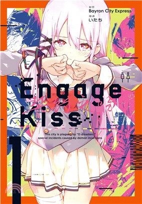 契約之吻 Engage Kiss01