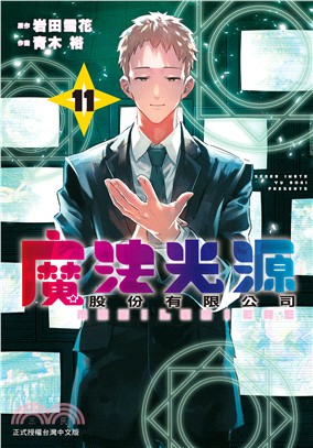 魔法光源股份有限公司11