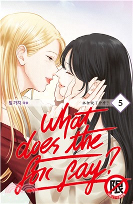 What Does the Fox Say?狐狸說了什麼？05