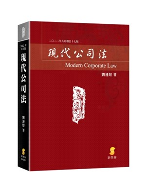 現代公司法 | 拾書所