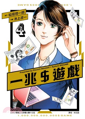 一兆$遊戲 04
