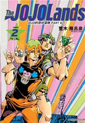 JOJO的奇妙冒險 PART 9 The JOJOLands 02