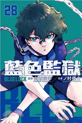 BLUE LOCK藍色監獄28