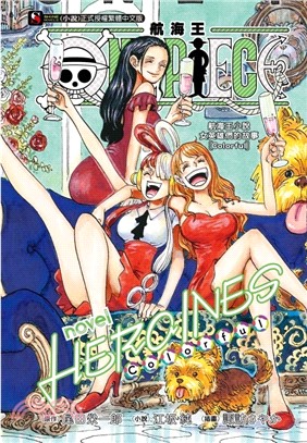 ONE PIECE novel 航海王小說 HEROINES 女英雄們的故事[Colorful]（全）