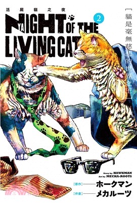 NYAIGHT OF THE LIVING CAT 活屍貓之夜02