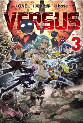 VERSUS「對抗！」03