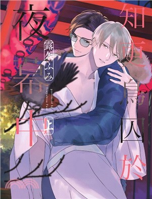 知更鳥囚於夜幕中（上）【首刷限定版】