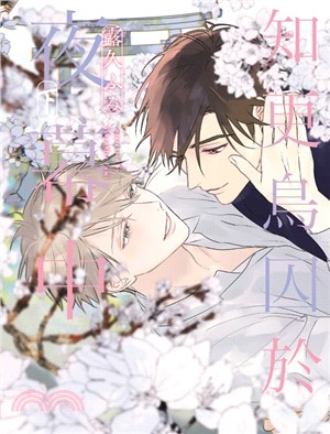 知更鳥囚於夜幕中（下）【首刷限定版】