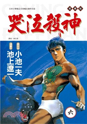 哭泣殺神愛藏版06【首刷限定版】