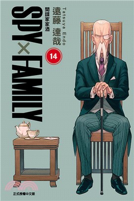 SPY×FAMILY 間諜家家酒14