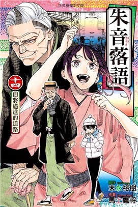 朱音落語14