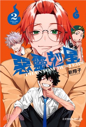 惡靈剋星02【首刷限定版】