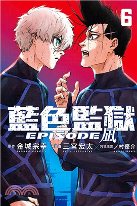 BLUE LOCK藍色監獄-EPISODE 凪-06【首刷限定版】
