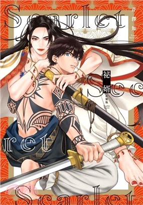 祕婿 新裝版 (全)